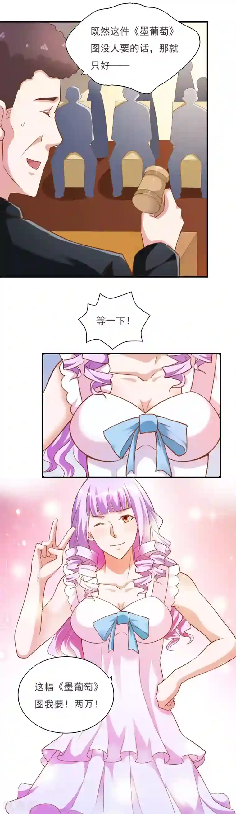 我的V信是外挂第52话