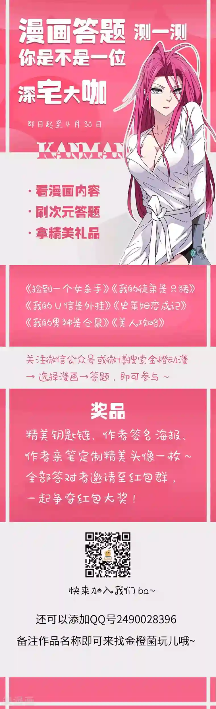 我的V信是外挂第52话