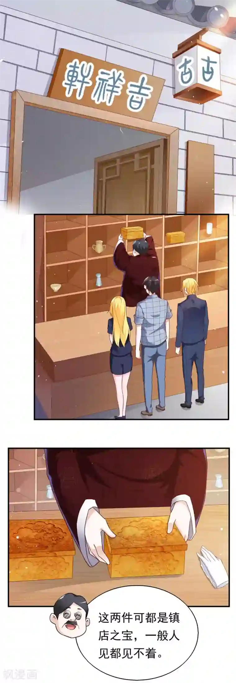 我的V信是外挂第52话