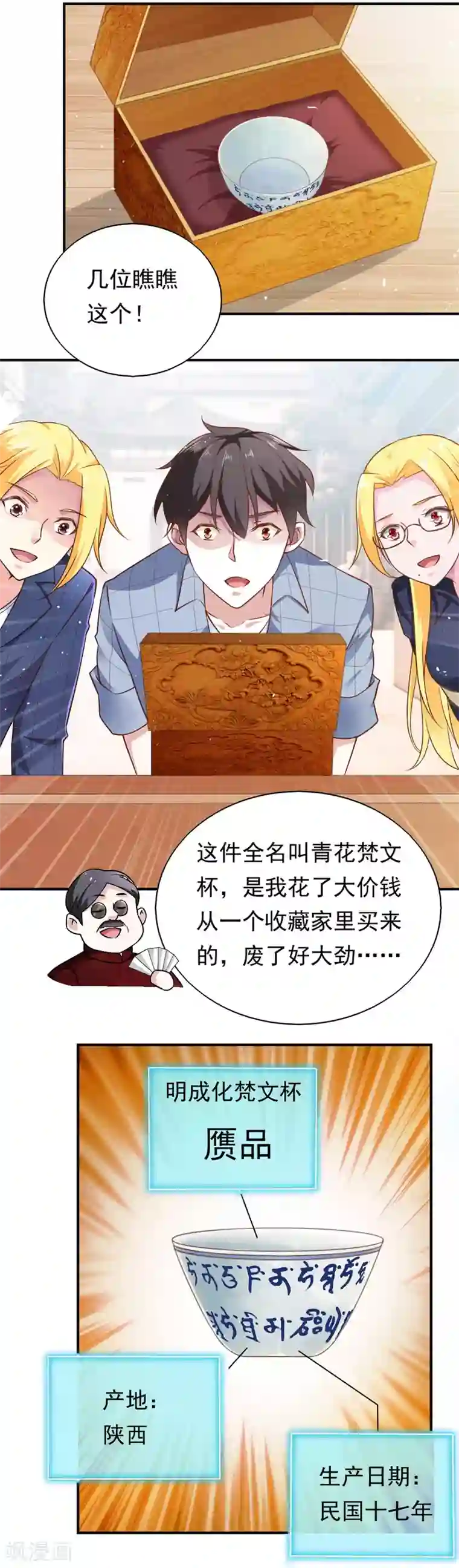 我的V信是外挂第52话