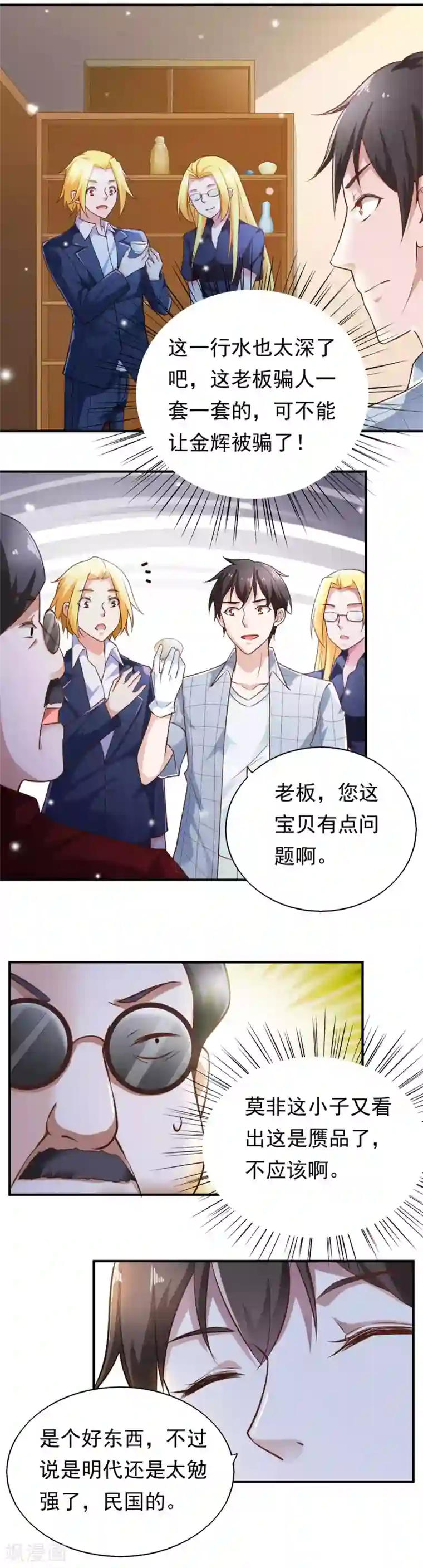 我的V信是外挂第52话