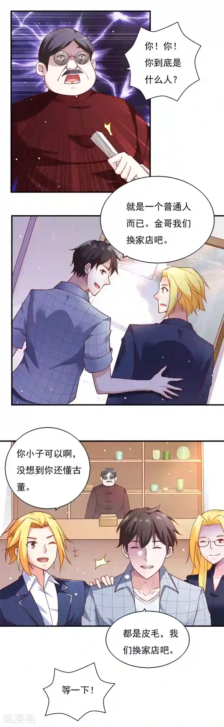 我的V信是外挂第52话