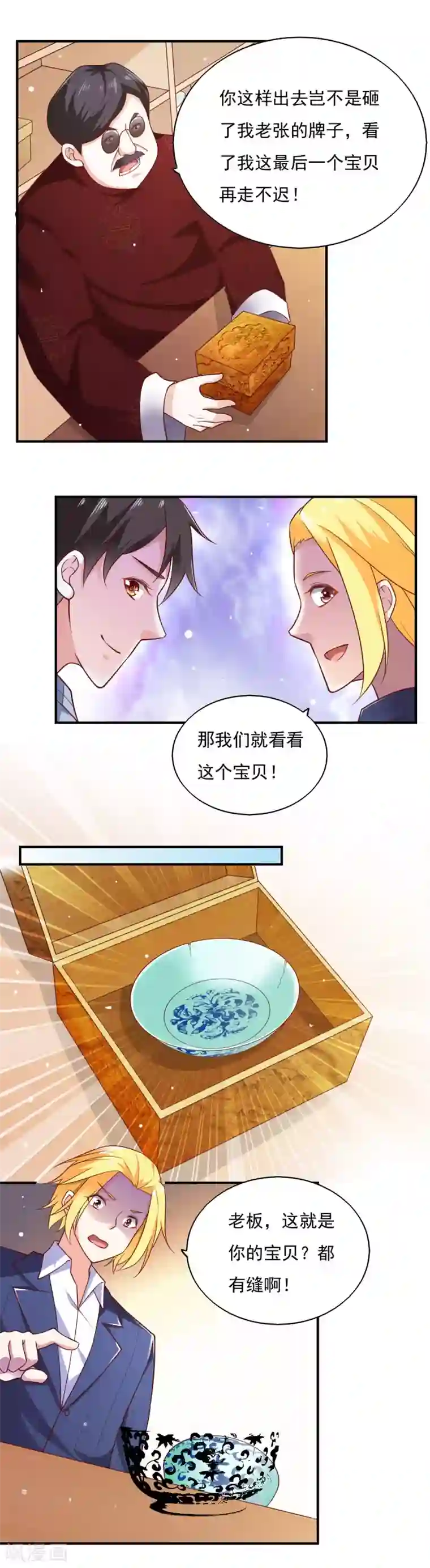 我的V信是外挂第52话