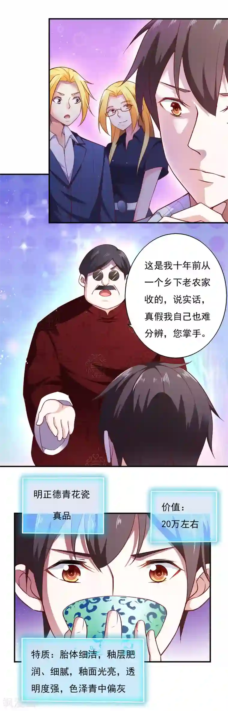 我的V信是外挂第52话