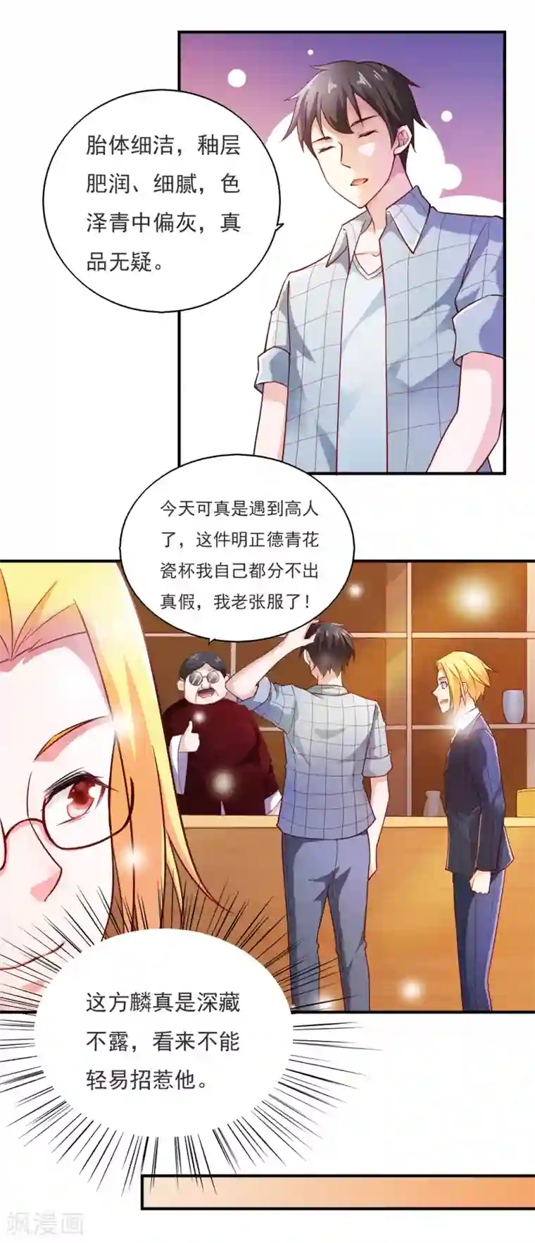 我的V信是外挂第52话