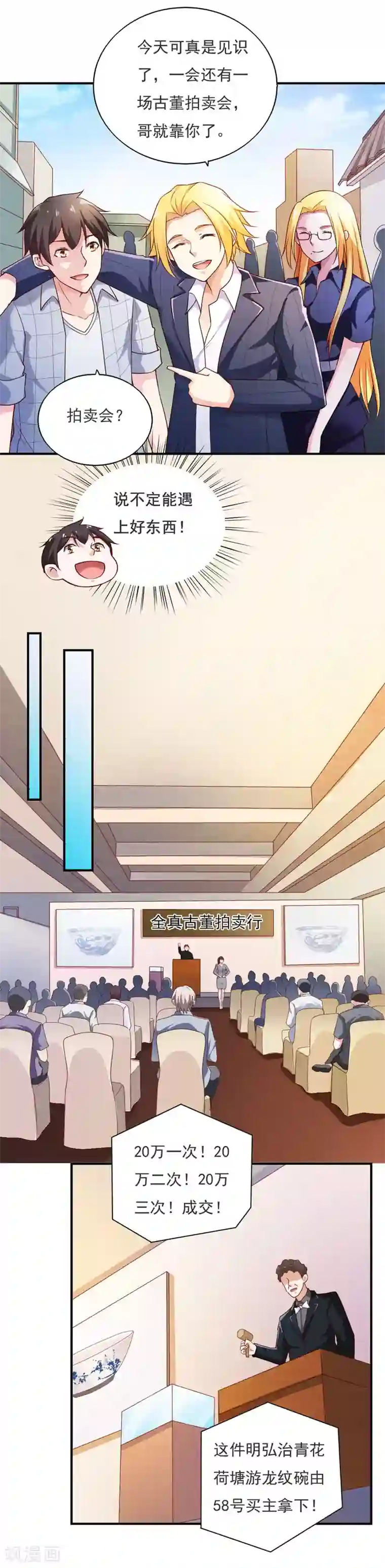 我的V信是外挂第52话