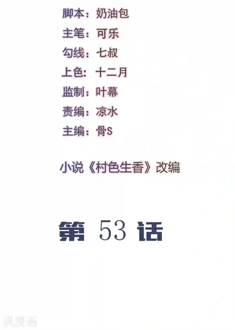 我的V信是外挂第53话