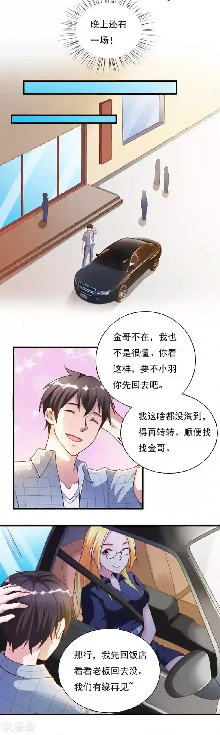 我的V信是外挂第53话