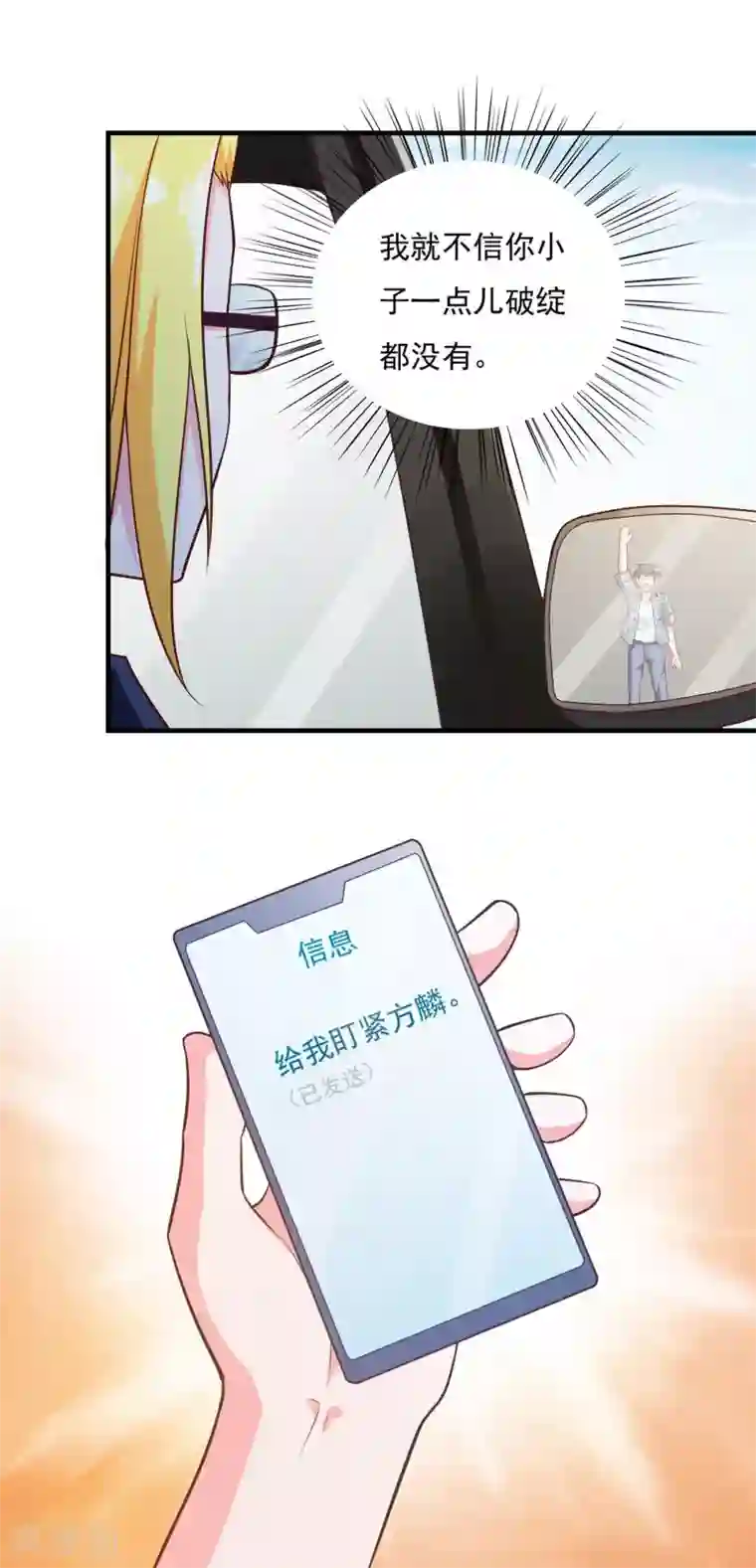 我的V信是外挂第53话