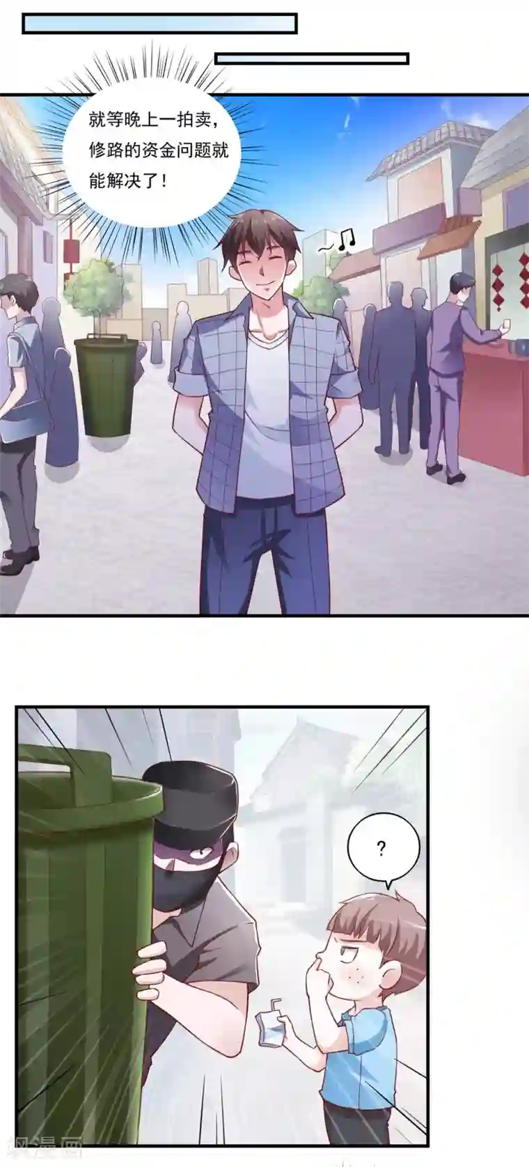 我的V信是外挂第53话