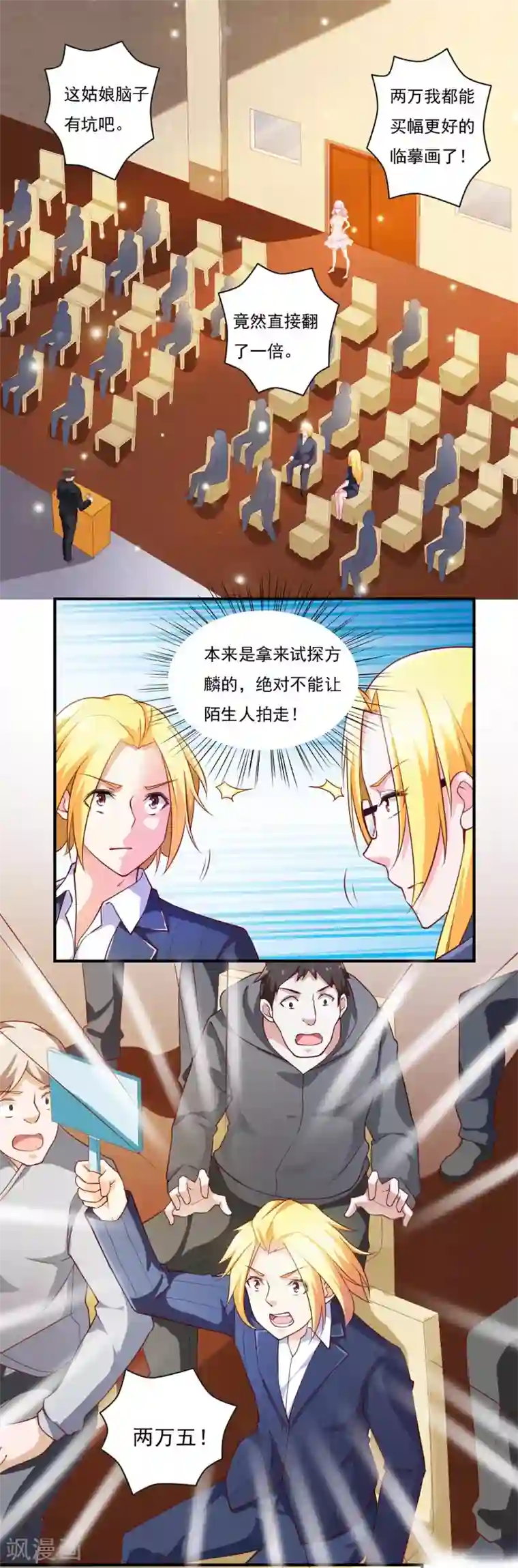 我的V信是外挂第53话