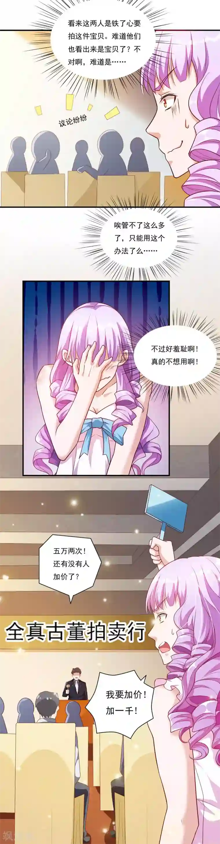 我的V信是外挂第53话