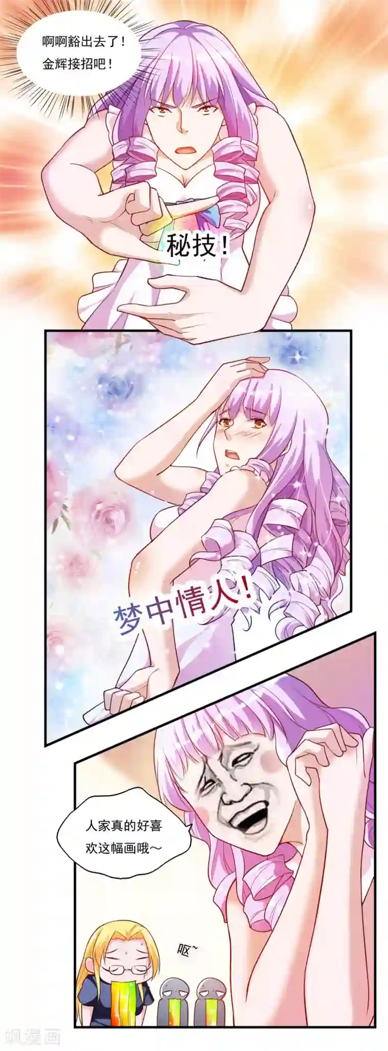 我的V信是外挂第53话