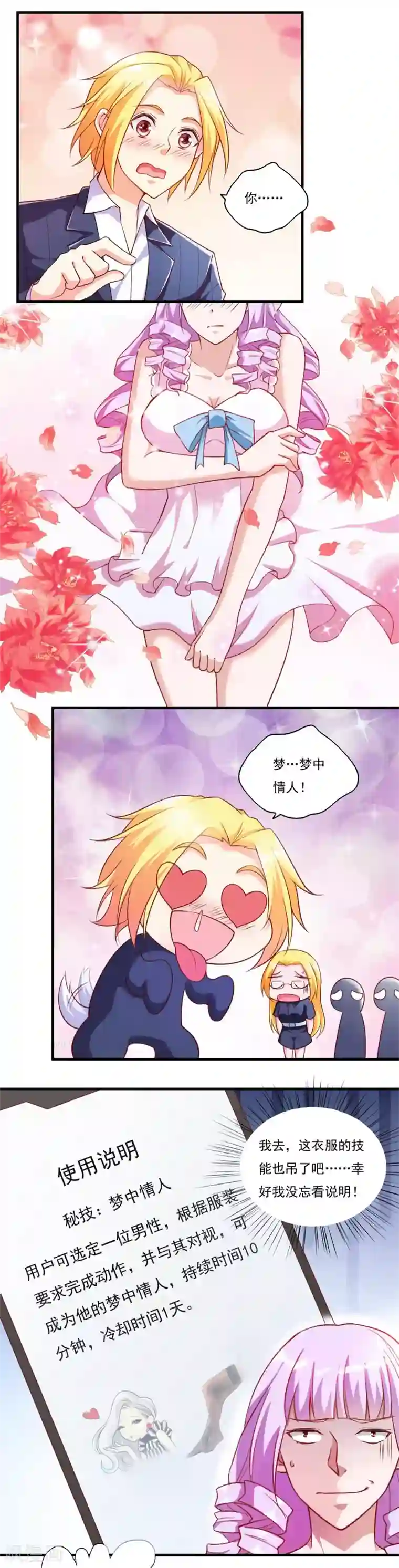 我的V信是外挂第53话