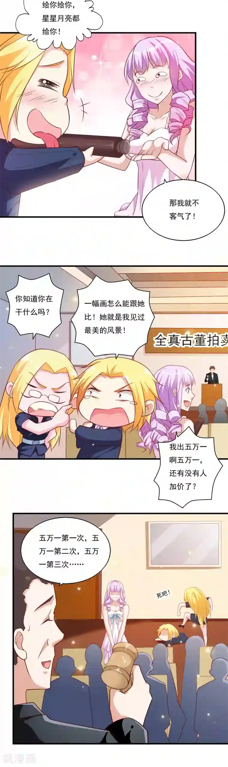 我的V信是外挂第53话