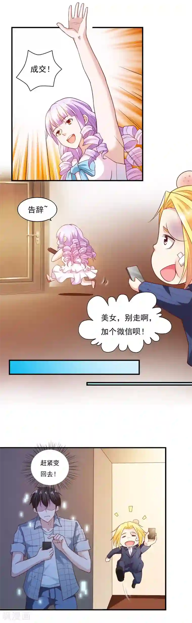 我的V信是外挂第53话