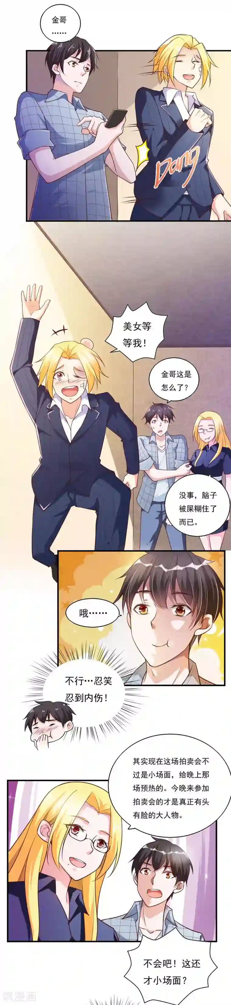 我的V信是外挂第53话