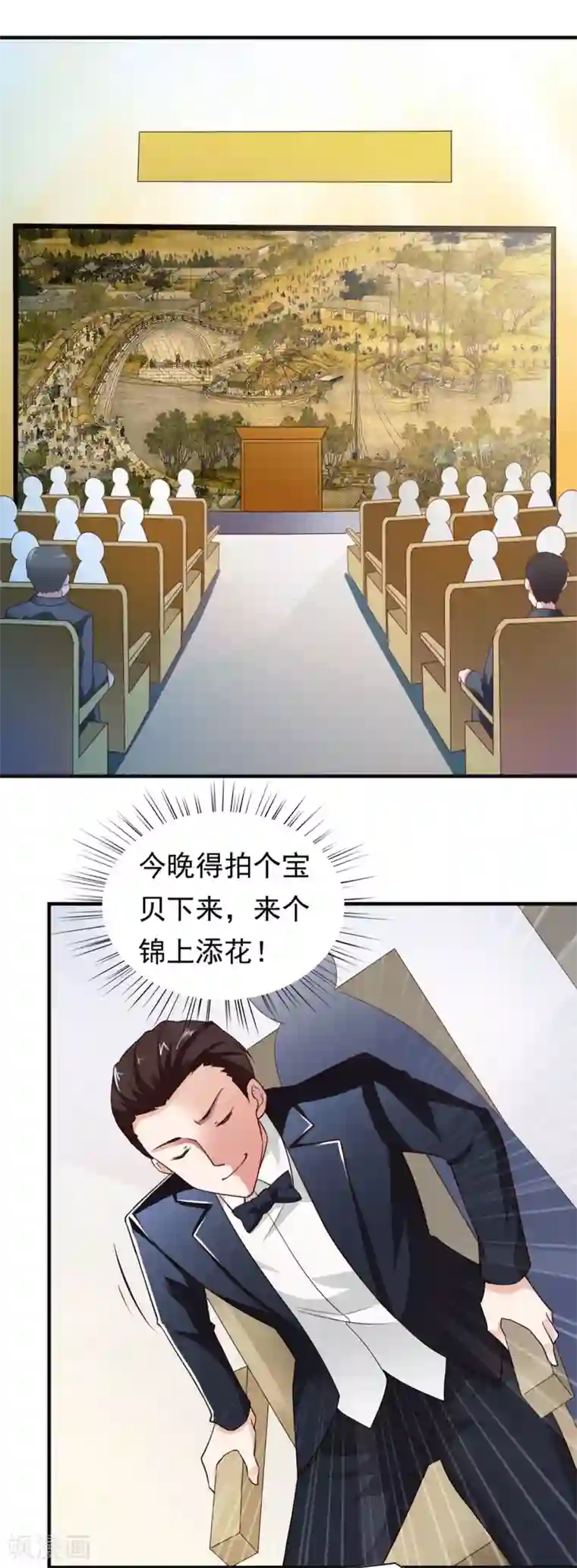 我的V信是外挂第54话