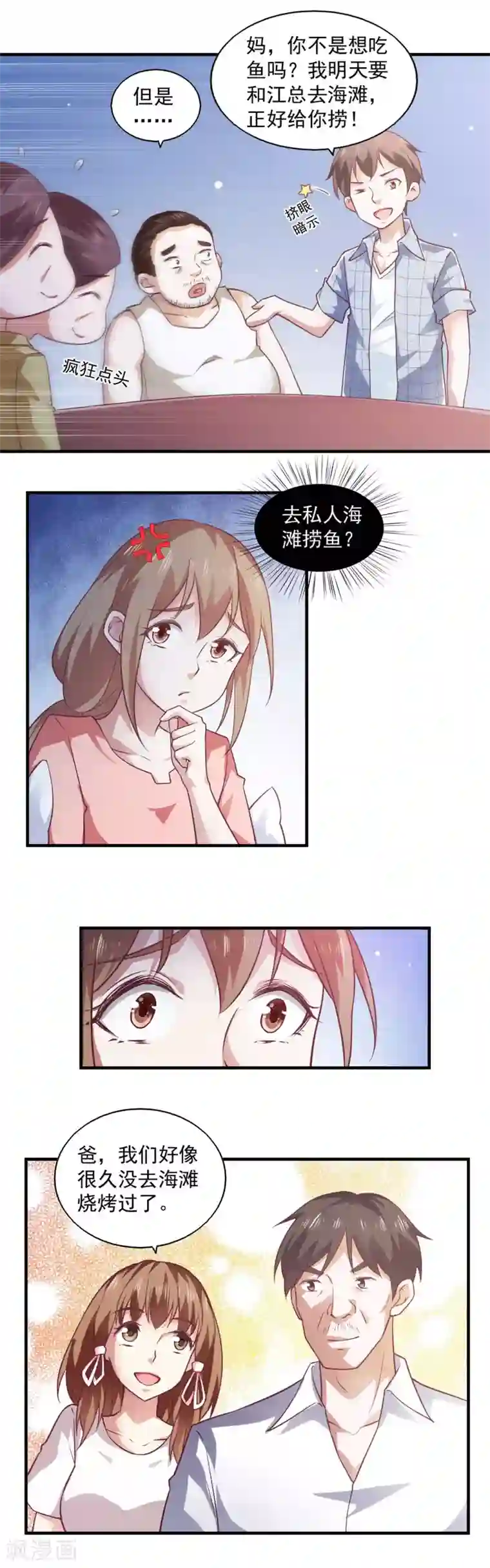 我的V信是外挂第55话