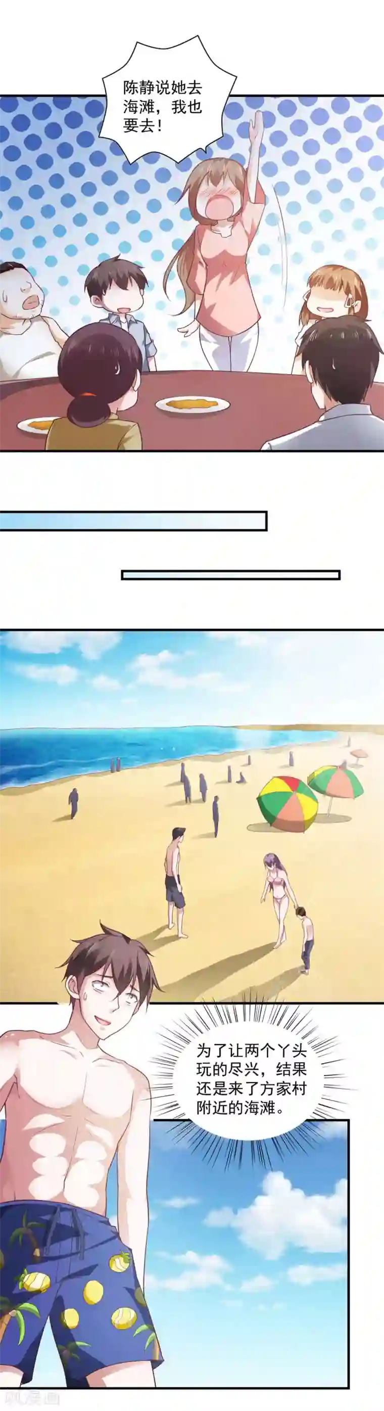 我的V信是外挂第55话