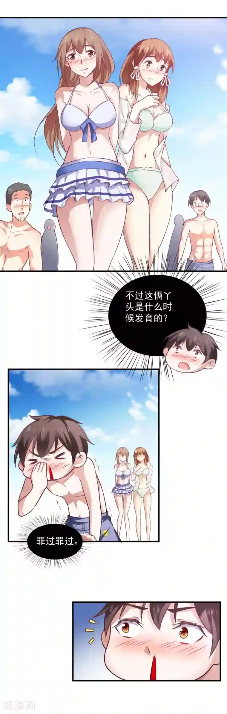 我的V信是外挂第55话