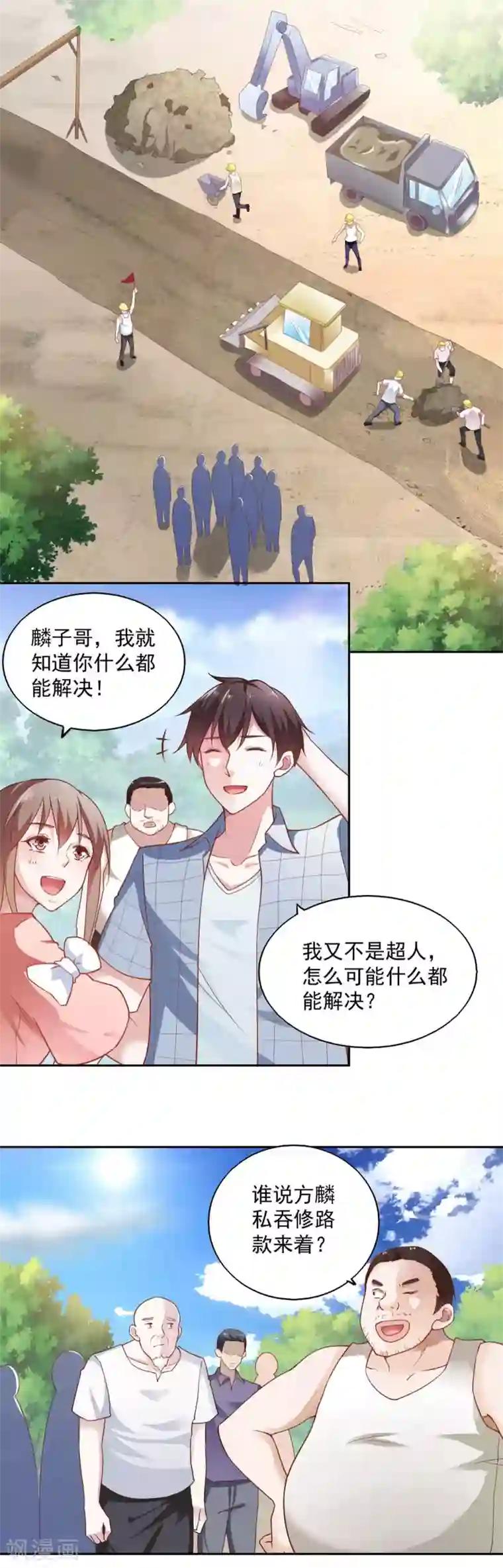 我的V信是外挂第55话