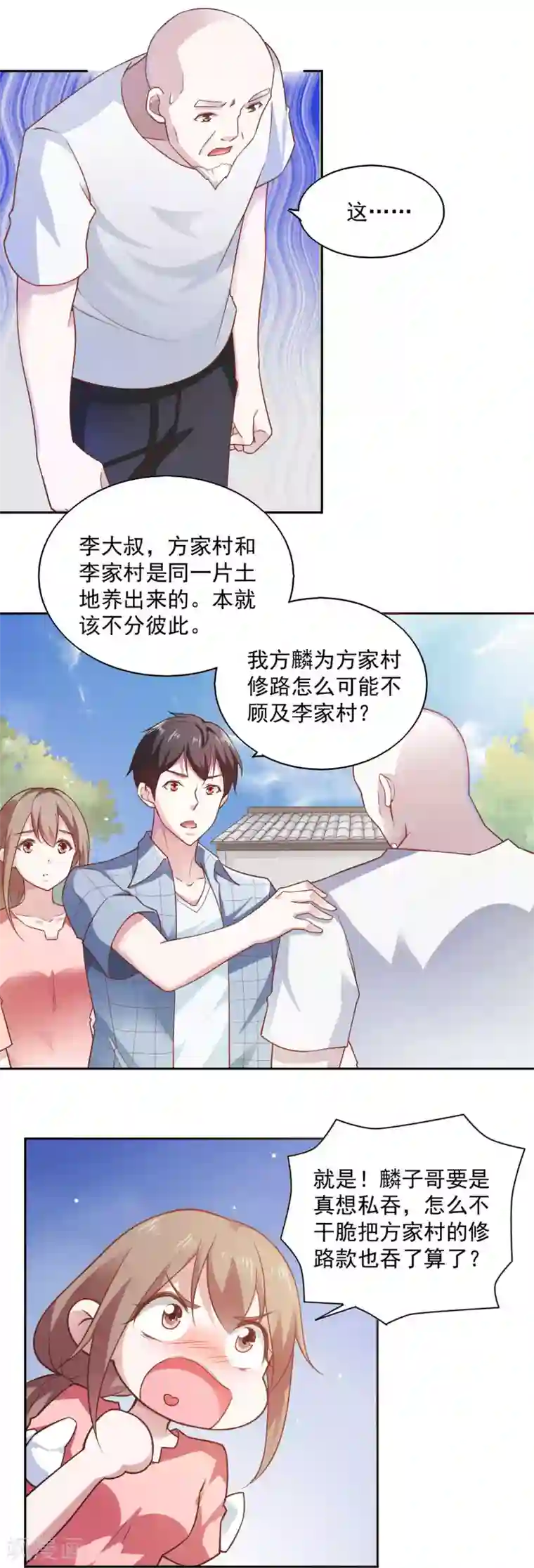 我的V信是外挂第55话