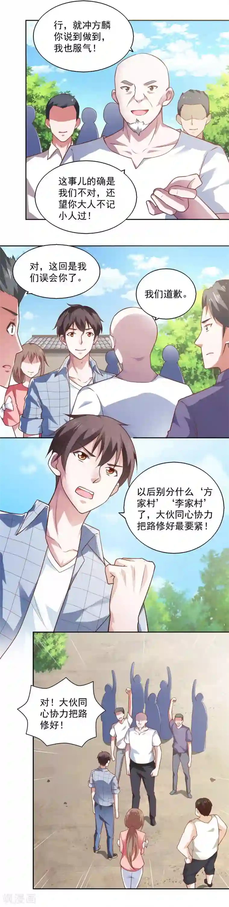 我的V信是外挂第55话