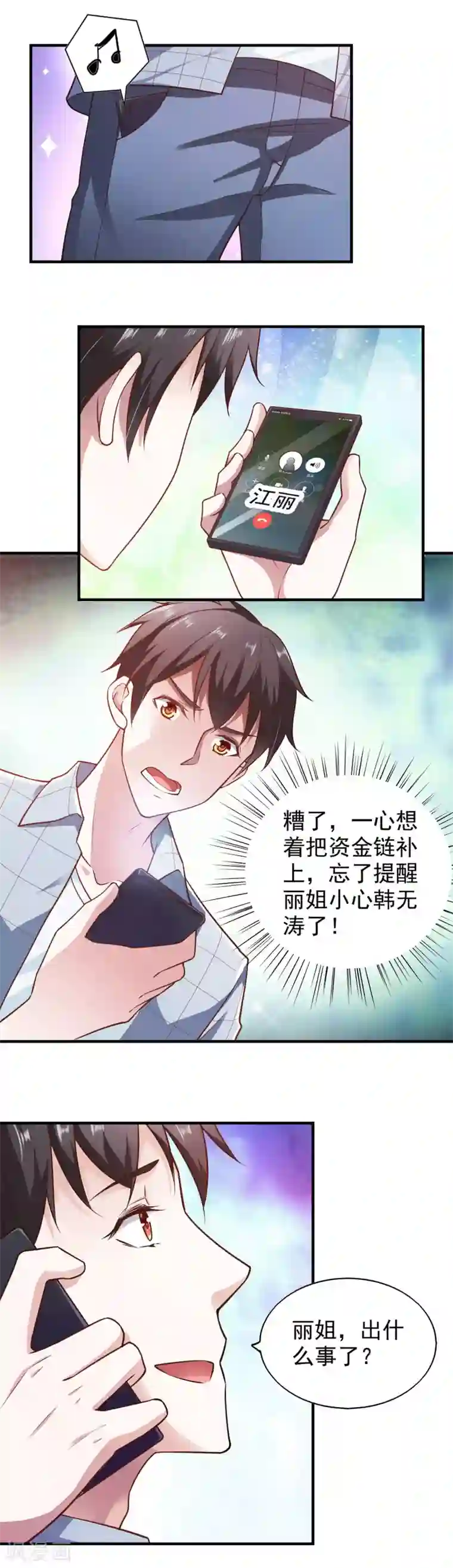 我的V信是外挂第55话