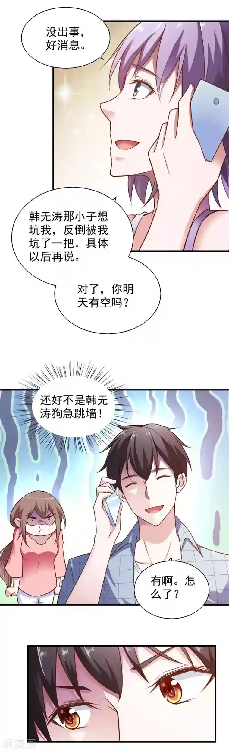 我的V信是外挂第55话