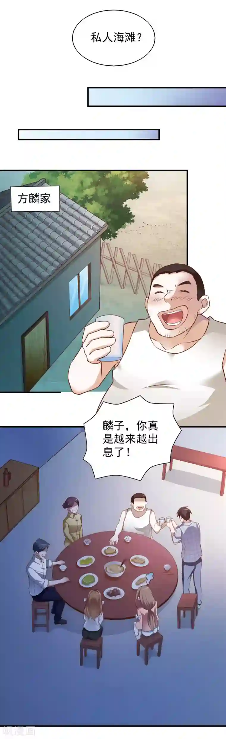 我的V信是外挂第55话