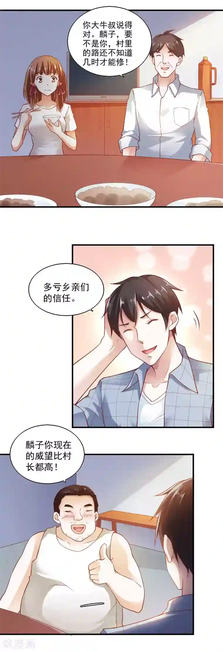 我的V信是外挂第55话