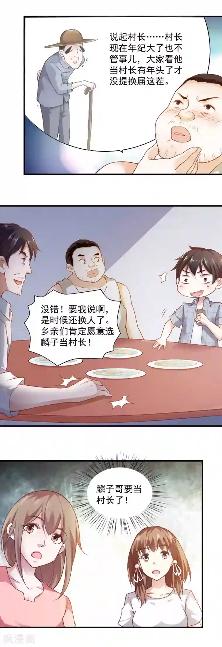 我的V信是外挂第55话