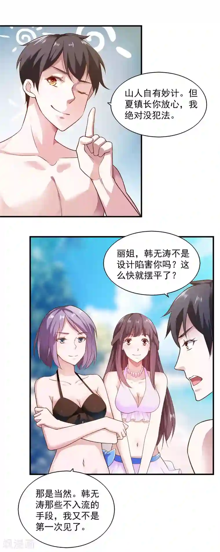 我的V信是外挂第56话