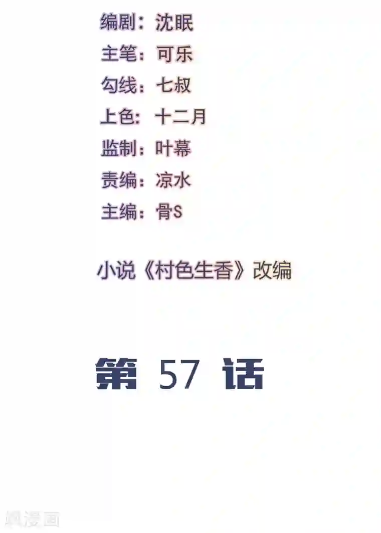 我的V信是外挂第57话