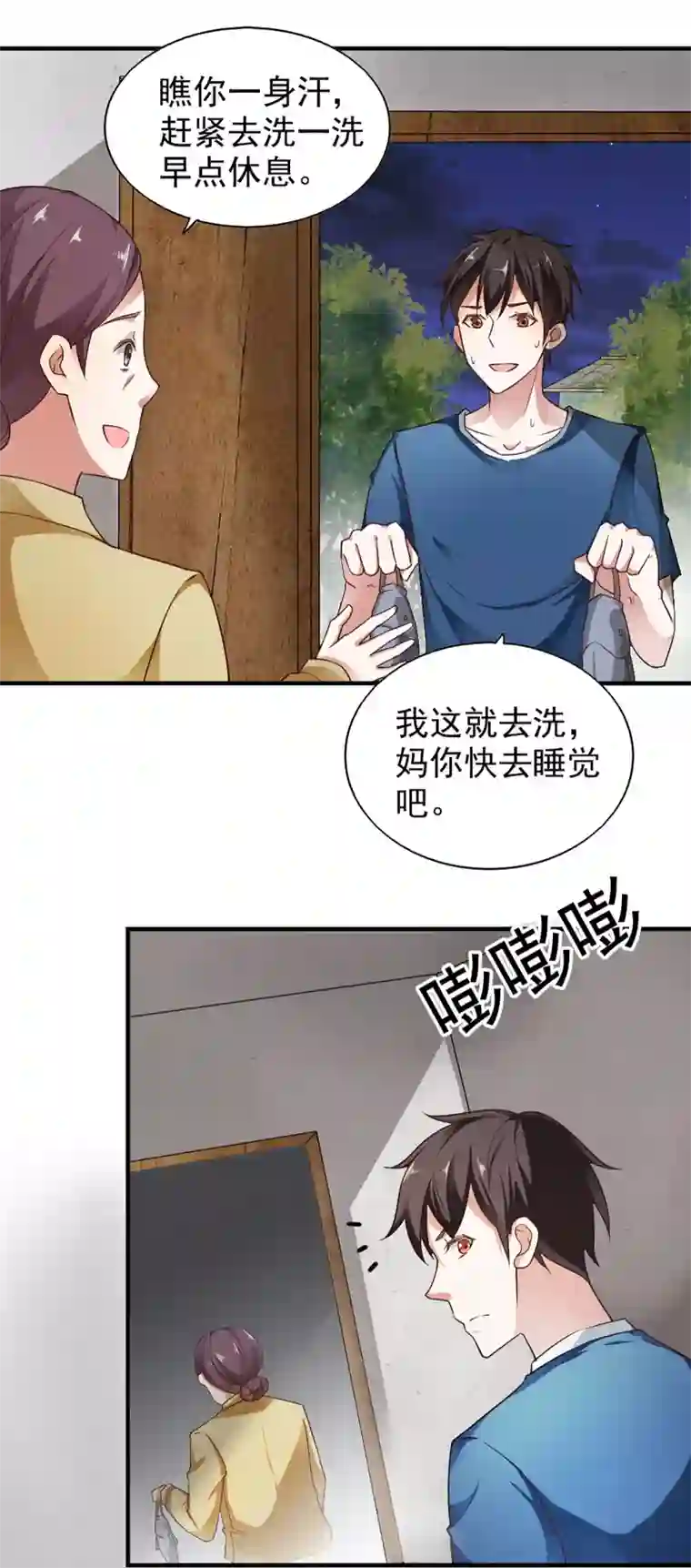 我的V信是外挂第57话