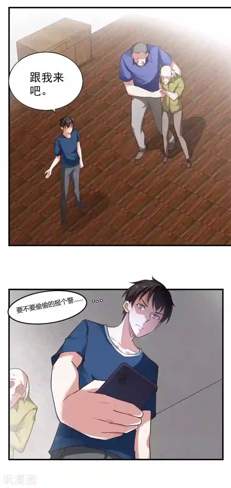 我的V信是外挂第57话