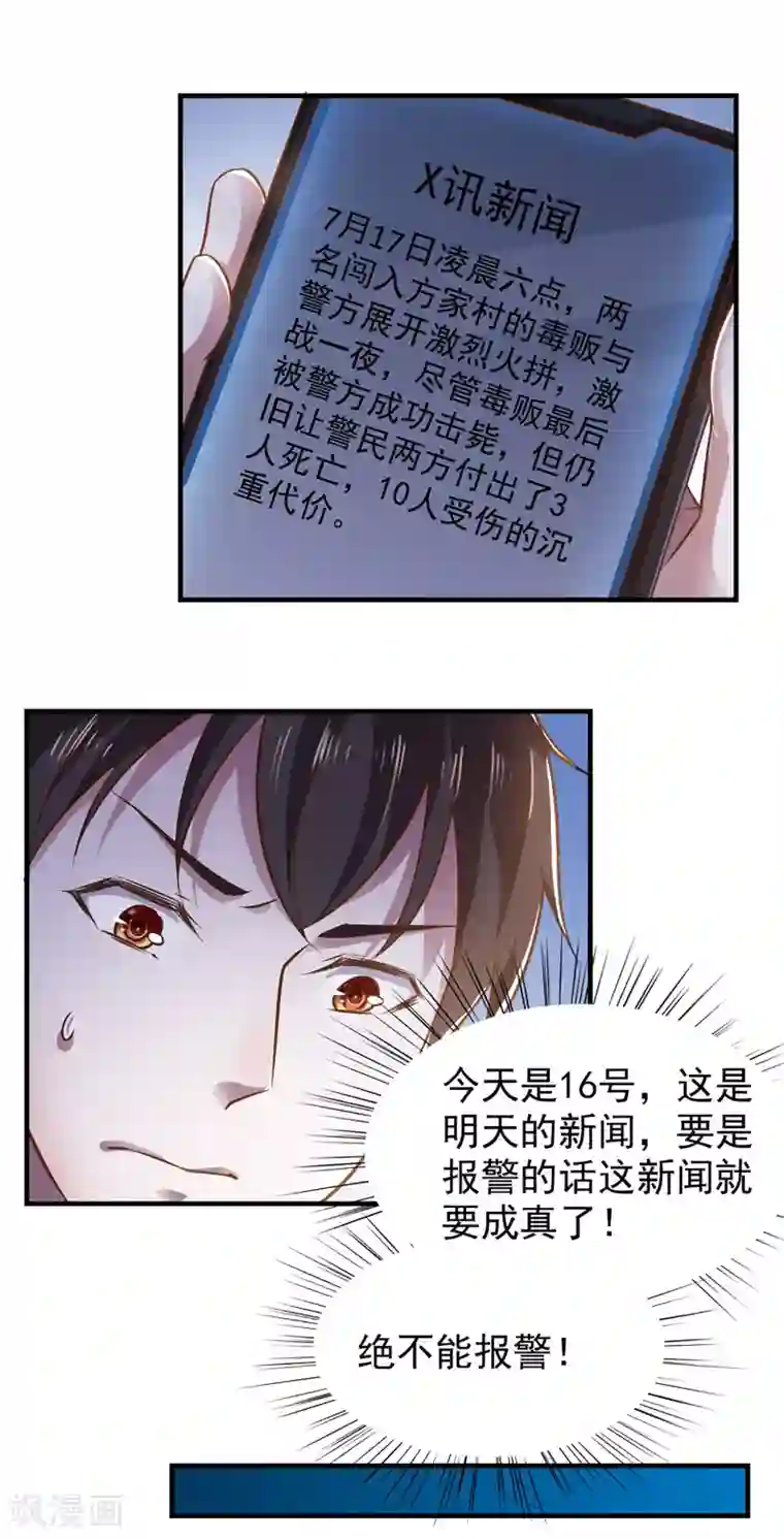 我的V信是外挂第57话