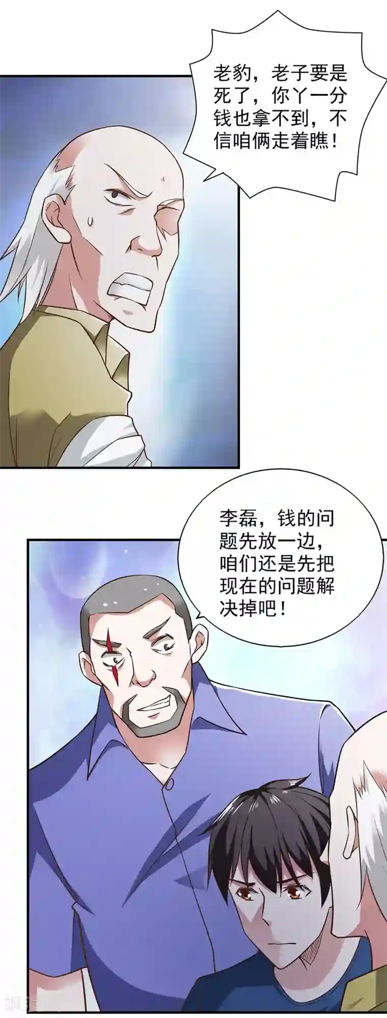 我的V信是外挂第57话