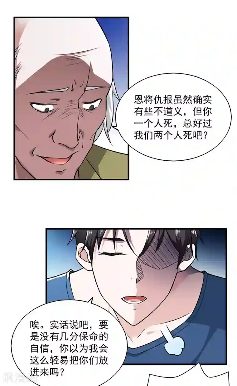 我的V信是外挂第57话