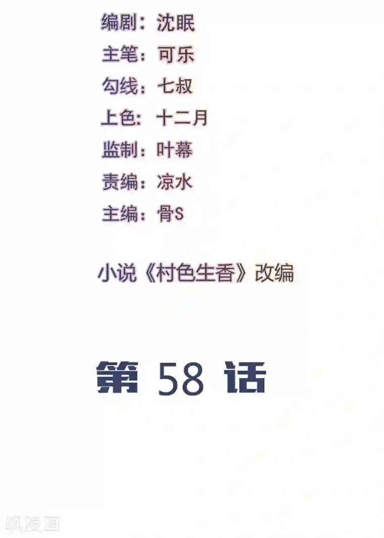 我的V信是外挂第58话