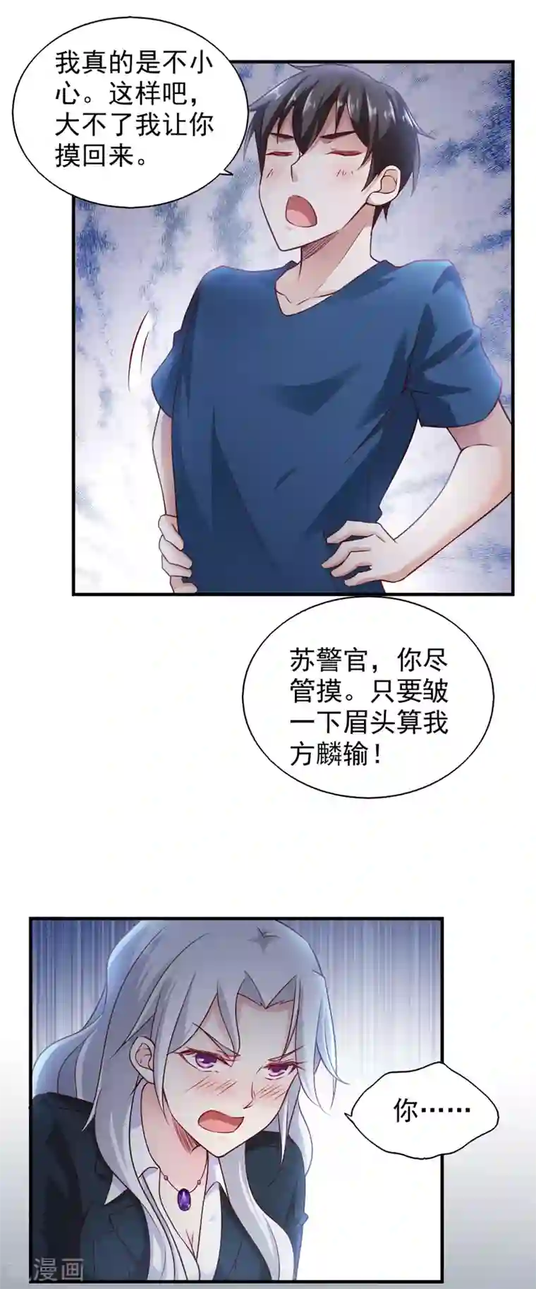 我的V信是外挂第58话