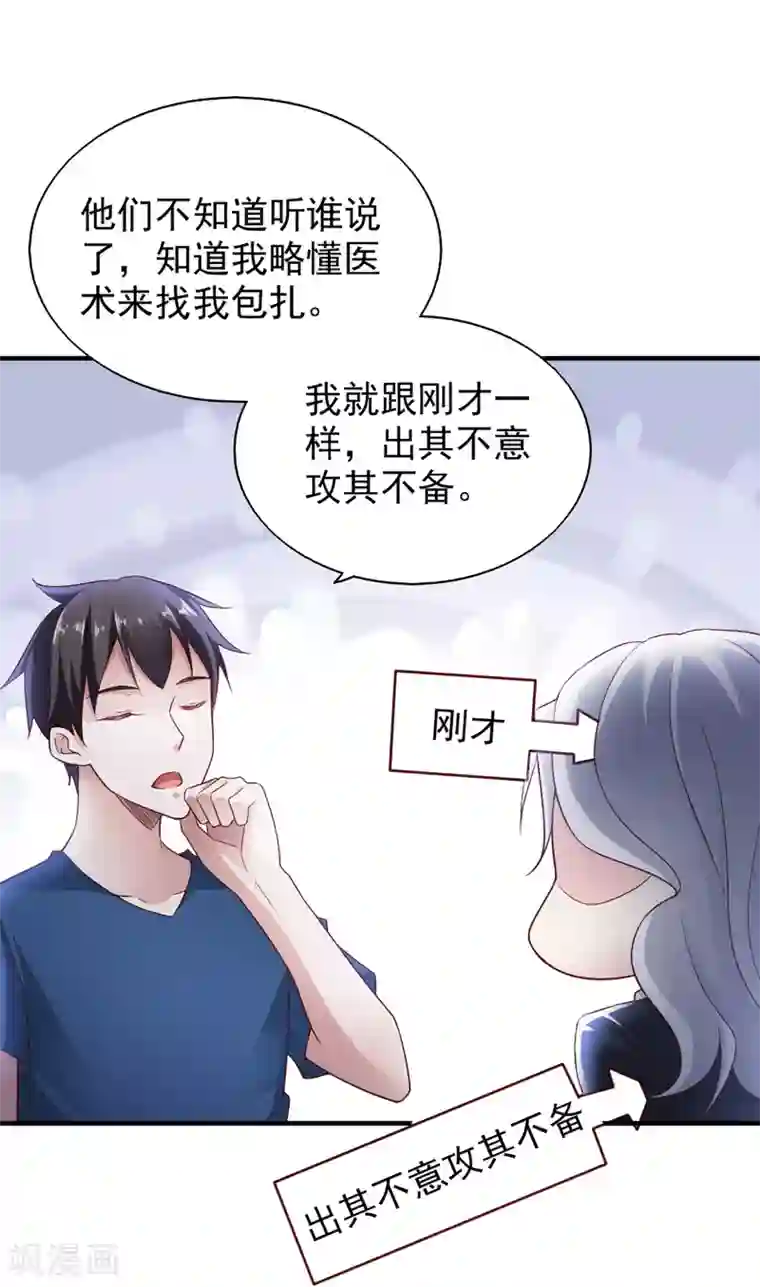 我的V信是外挂第58话