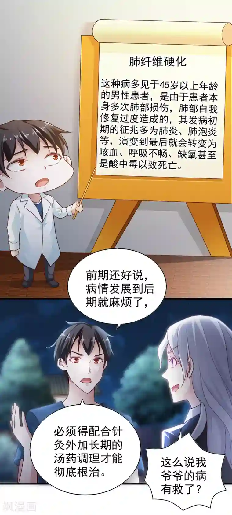 我的V信是外挂第58话