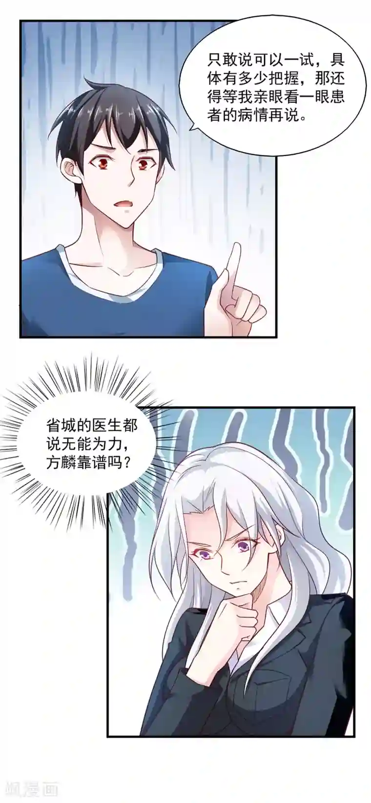 我的V信是外挂第58话