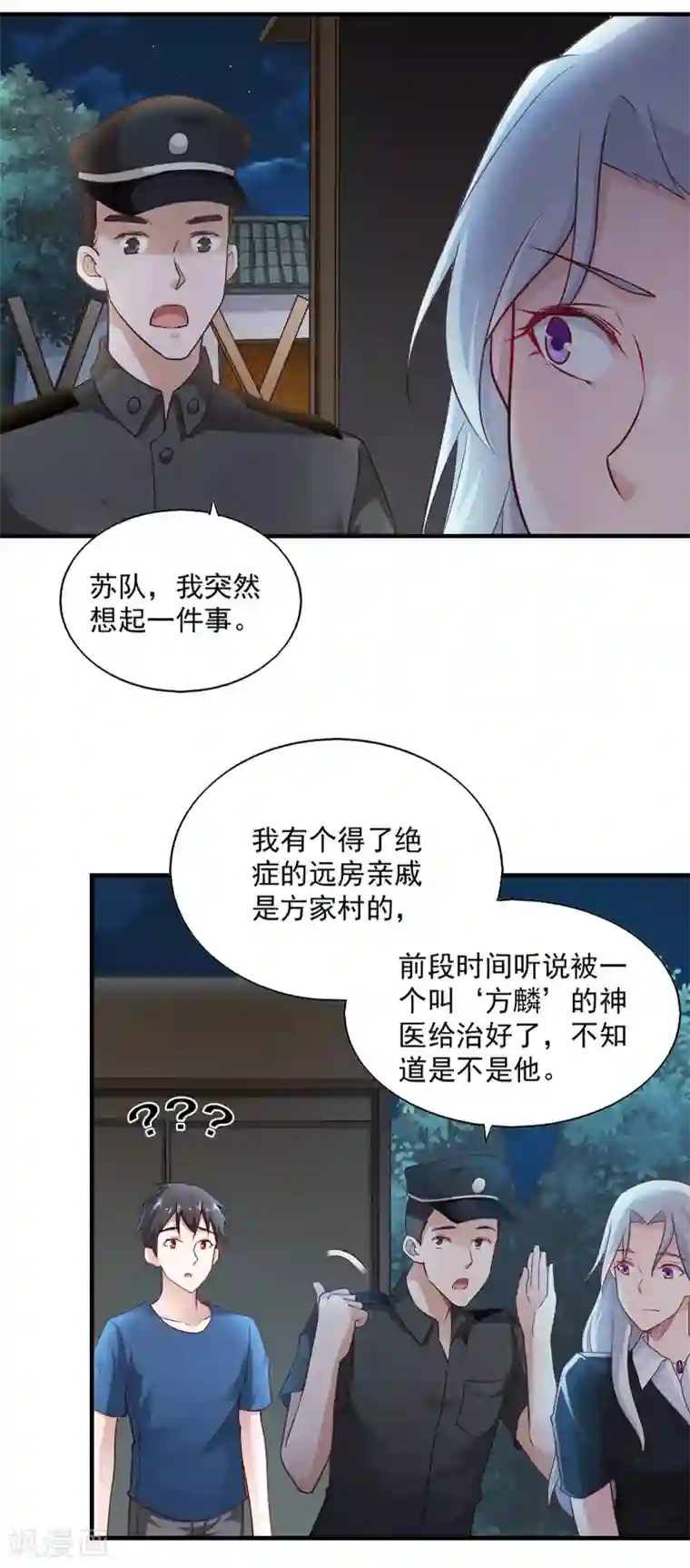 我的V信是外挂第58话