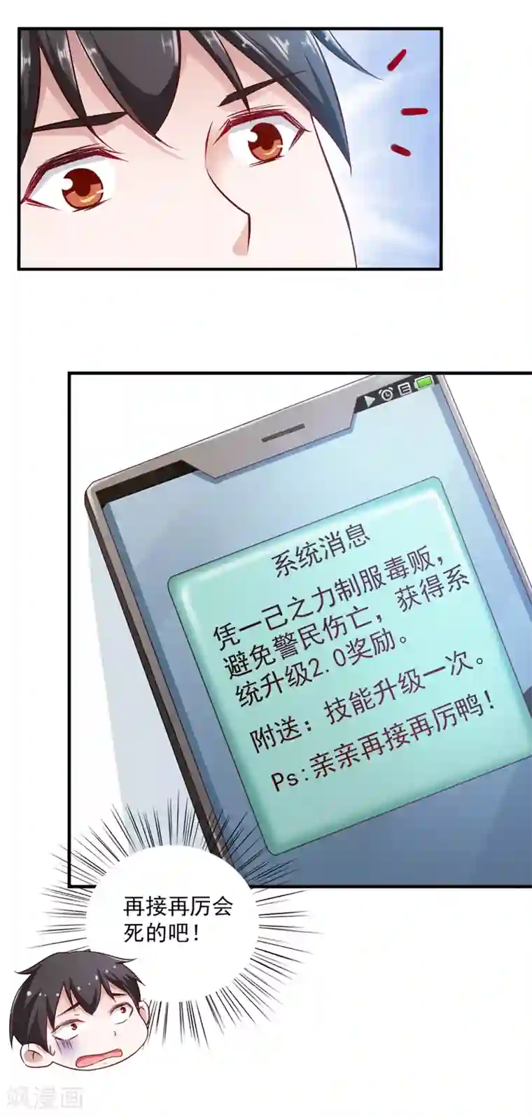 我的V信是外挂第58话