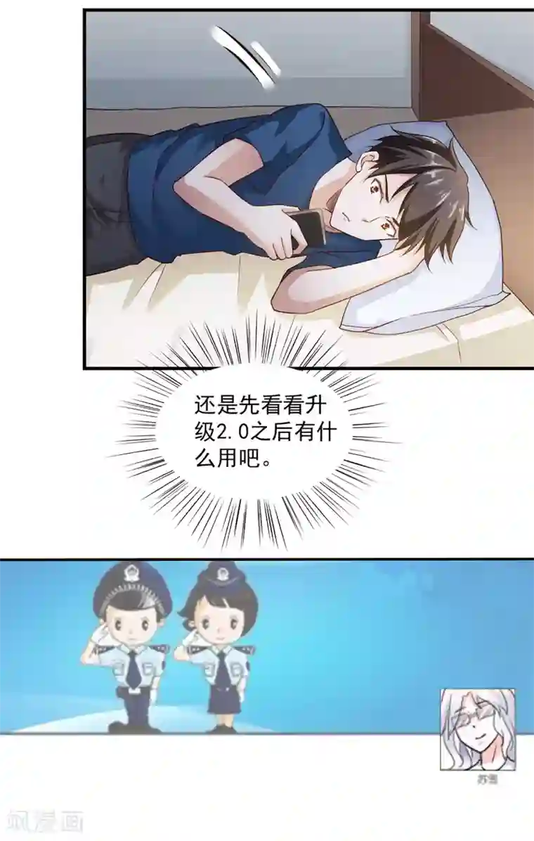 我的V信是外挂第58话