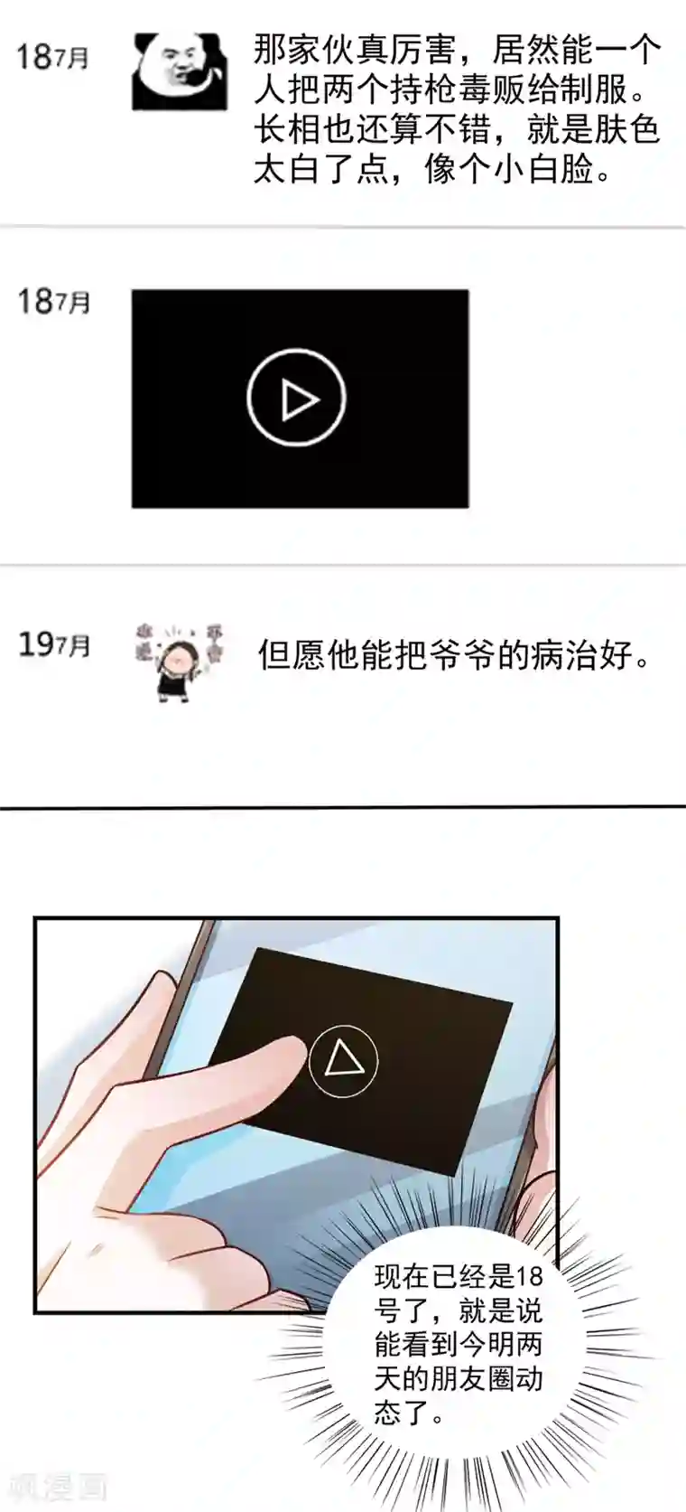 我的V信是外挂第58话