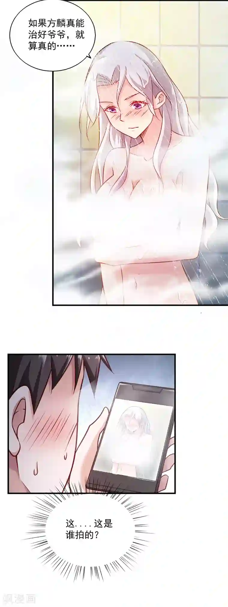 我的V信是外挂第58话